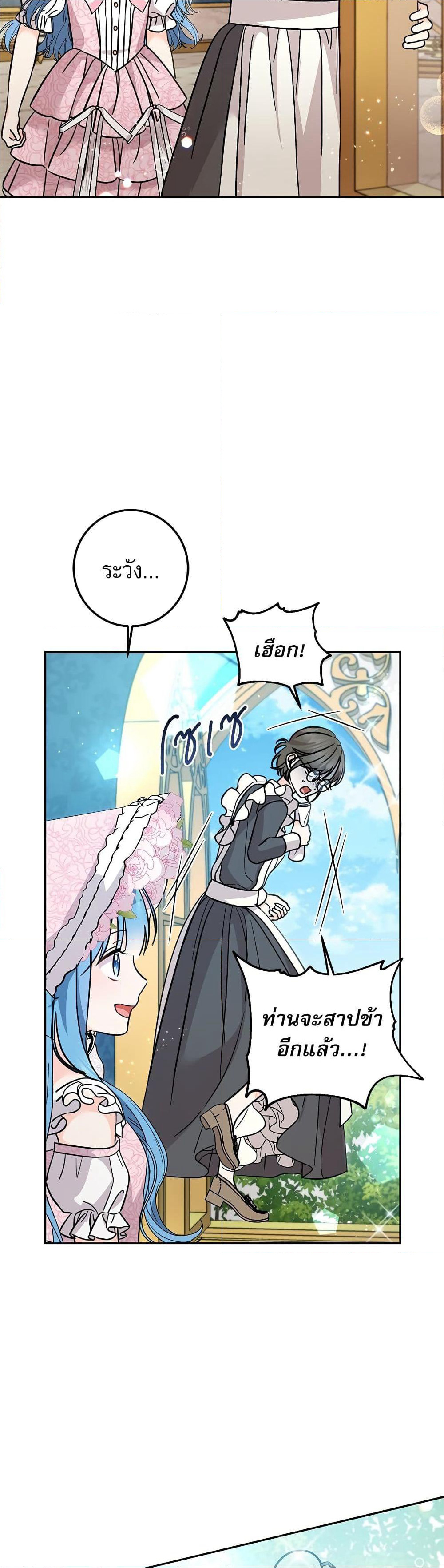 Saving the Villain Who was Abandoned by the Female Lead page 3