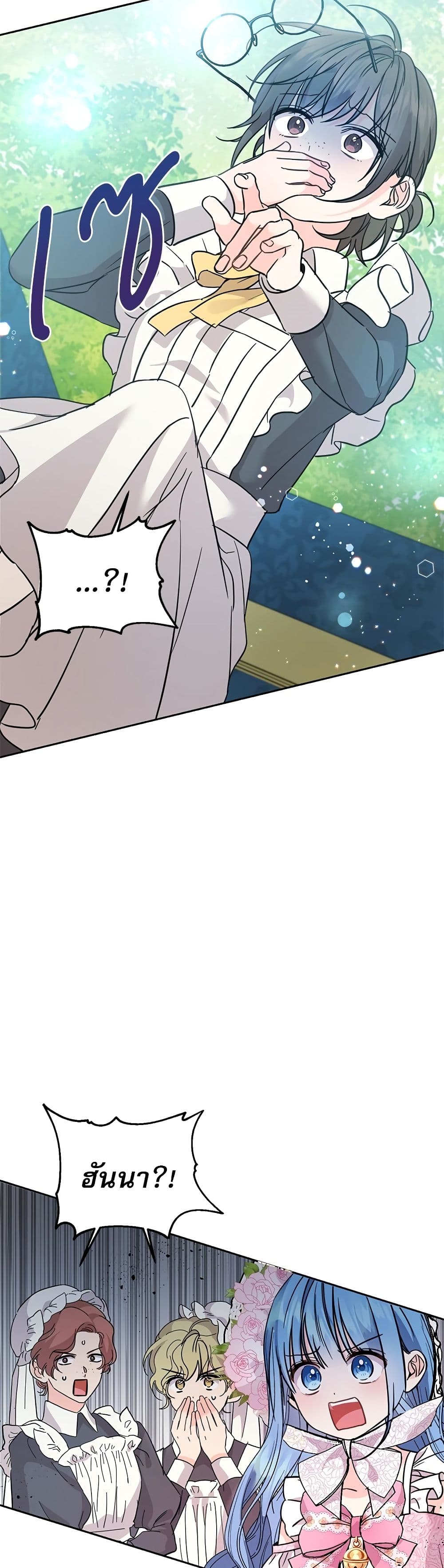 Saving the Villain Who was Abandoned by the Female Lead page 4