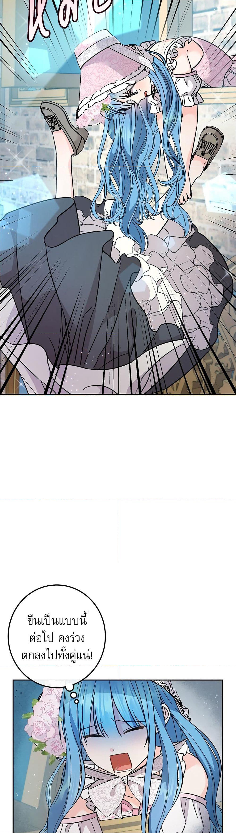 Saving the Villain Who was Abandoned by the Female Lead page 6