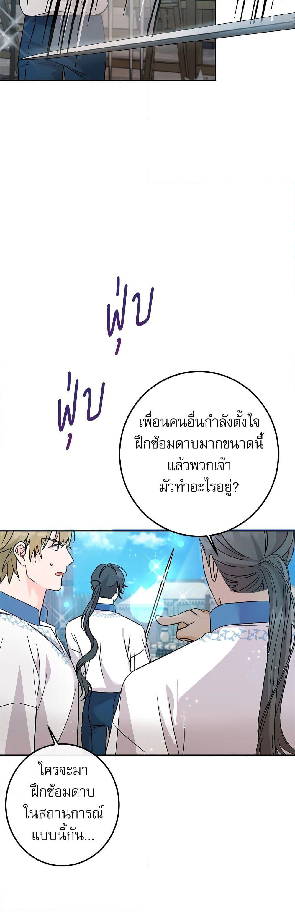 Saving the Villain Who was Abandoned by the Female Lead page 7