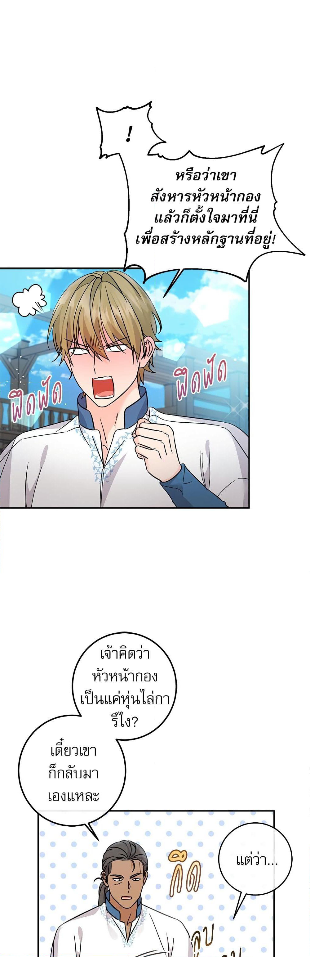 Saving the Villain Who was Abandoned by the Female Lead page 10