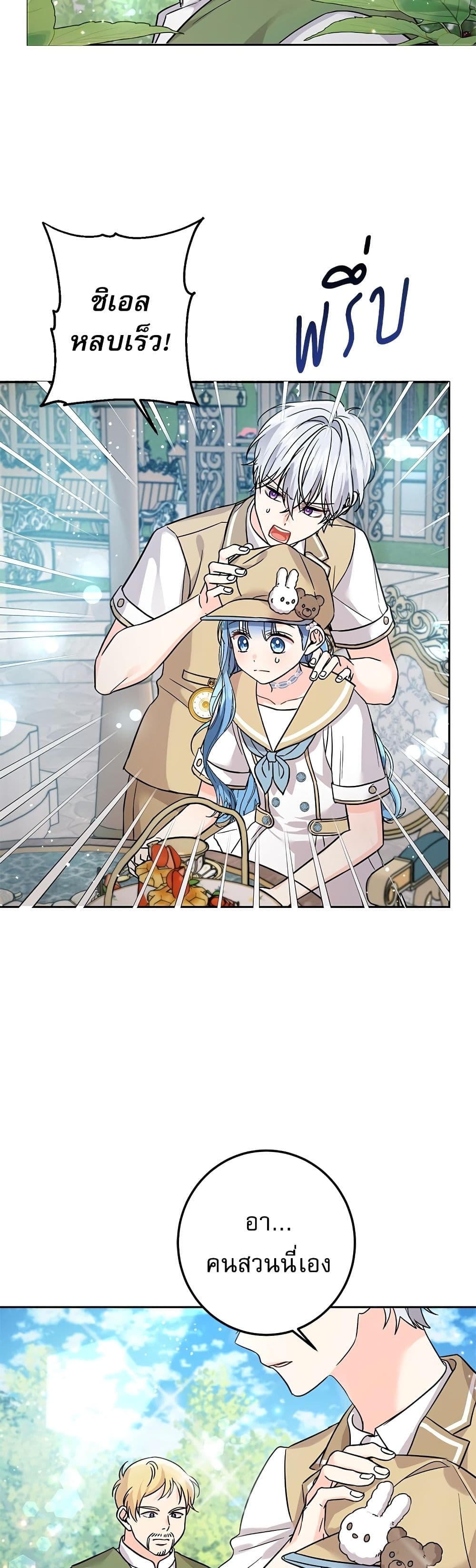 Saving the Villain Who was Abandoned by the Female Lead page 3