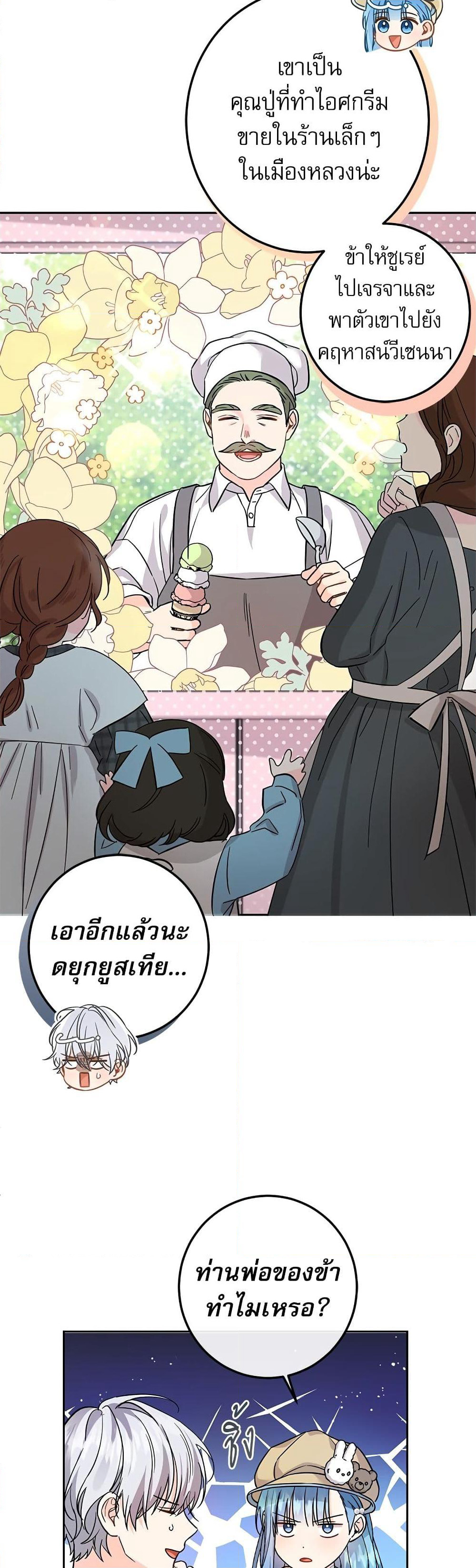Saving the Villain Who was Abandoned by the Female Lead page 5
