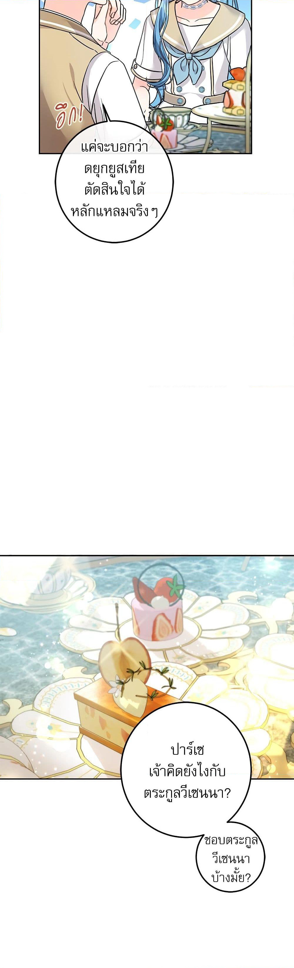 Saving the Villain Who was Abandoned by the Female Lead page 6