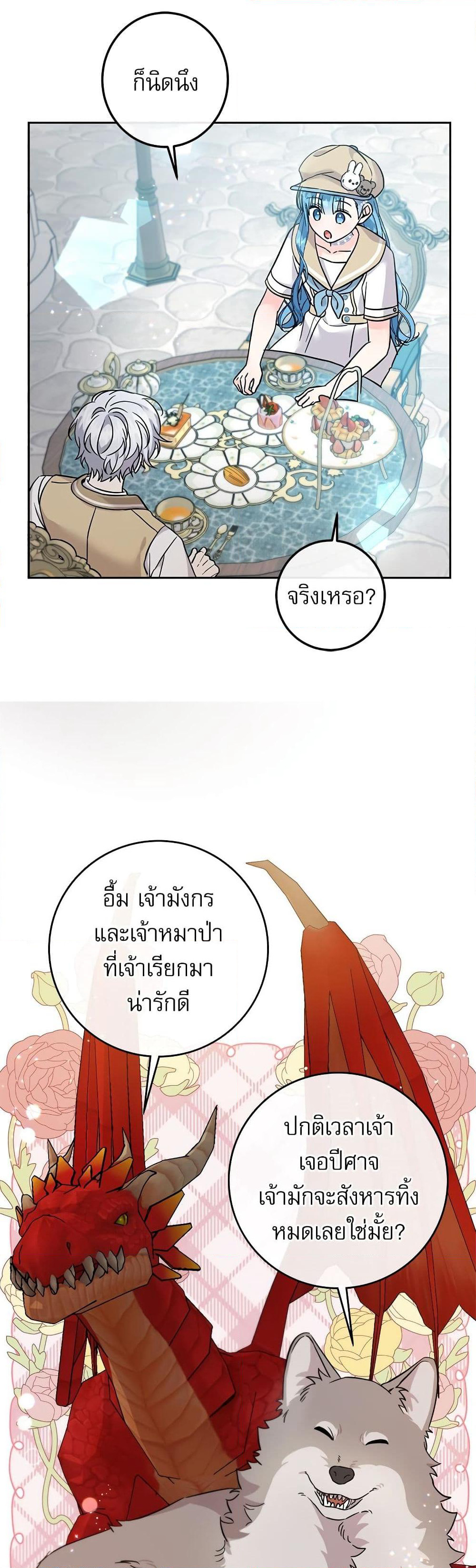 Saving the Villain Who was Abandoned by the Female Lead page 7