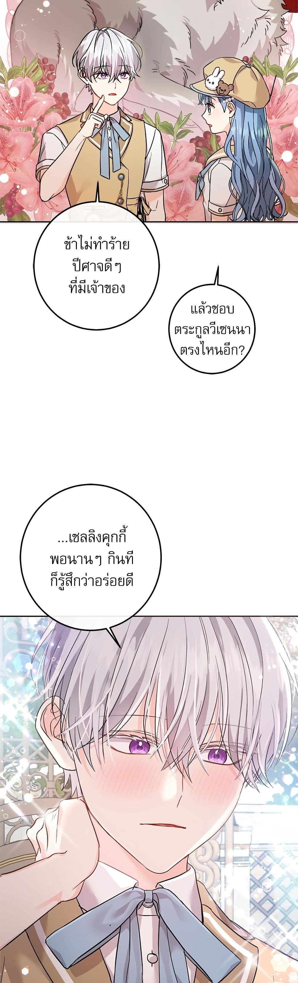 Saving the Villain Who was Abandoned by the Female Lead page 8