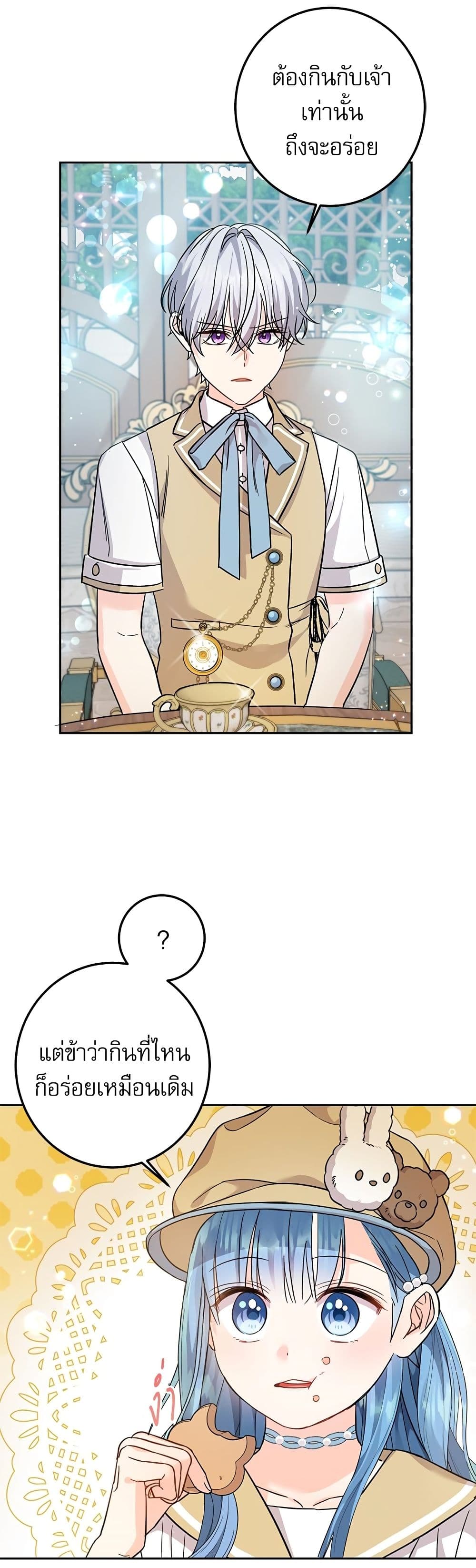 Saving the Villain Who was Abandoned by the Female Lead page 10