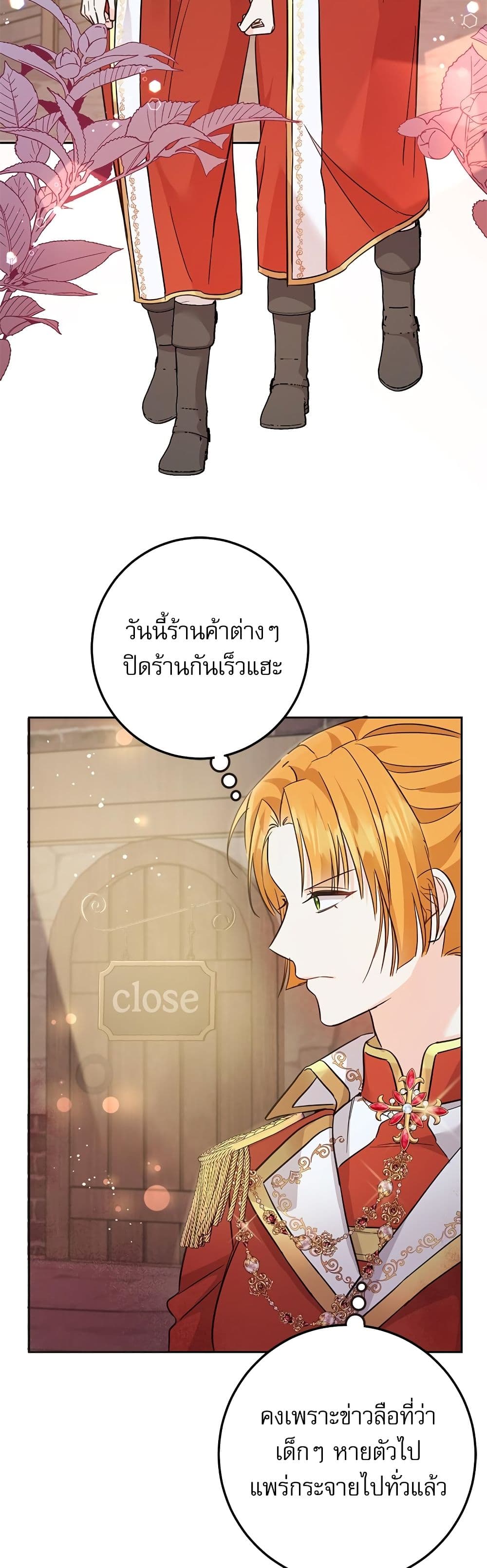 Saving the Villain Who was Abandoned by the Female Lead page 3