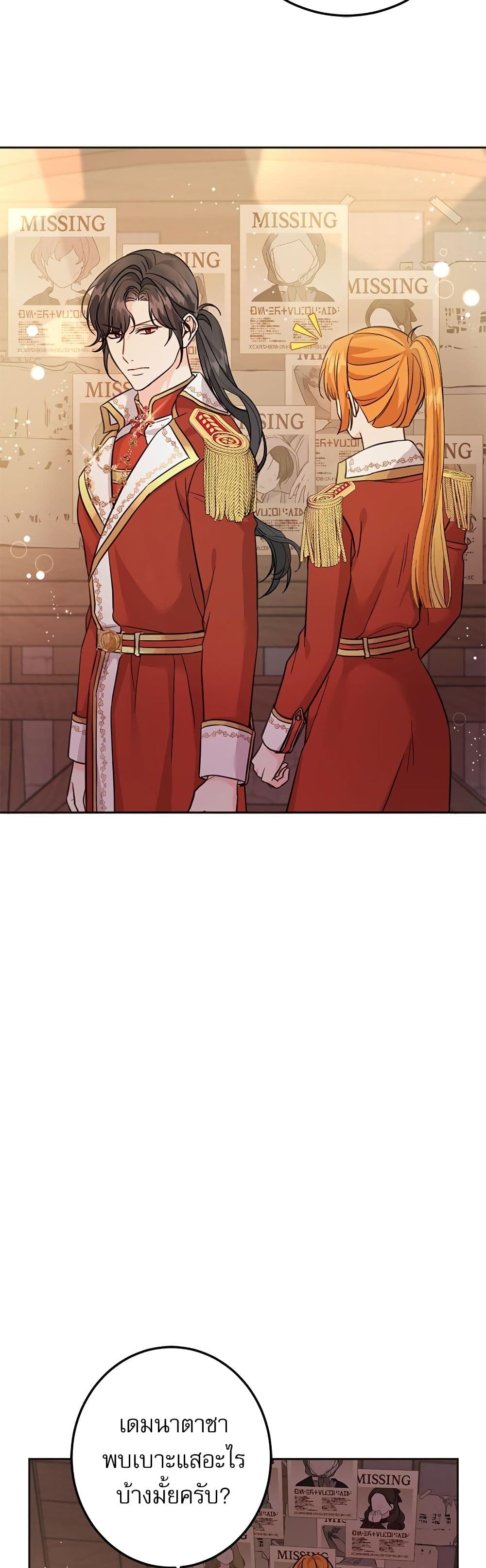 Saving the Villain Who was Abandoned by the Female Lead page 4