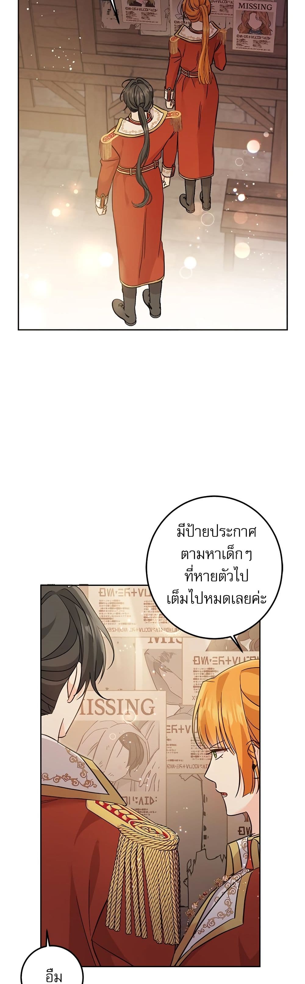 Saving the Villain Who was Abandoned by the Female Lead page 5