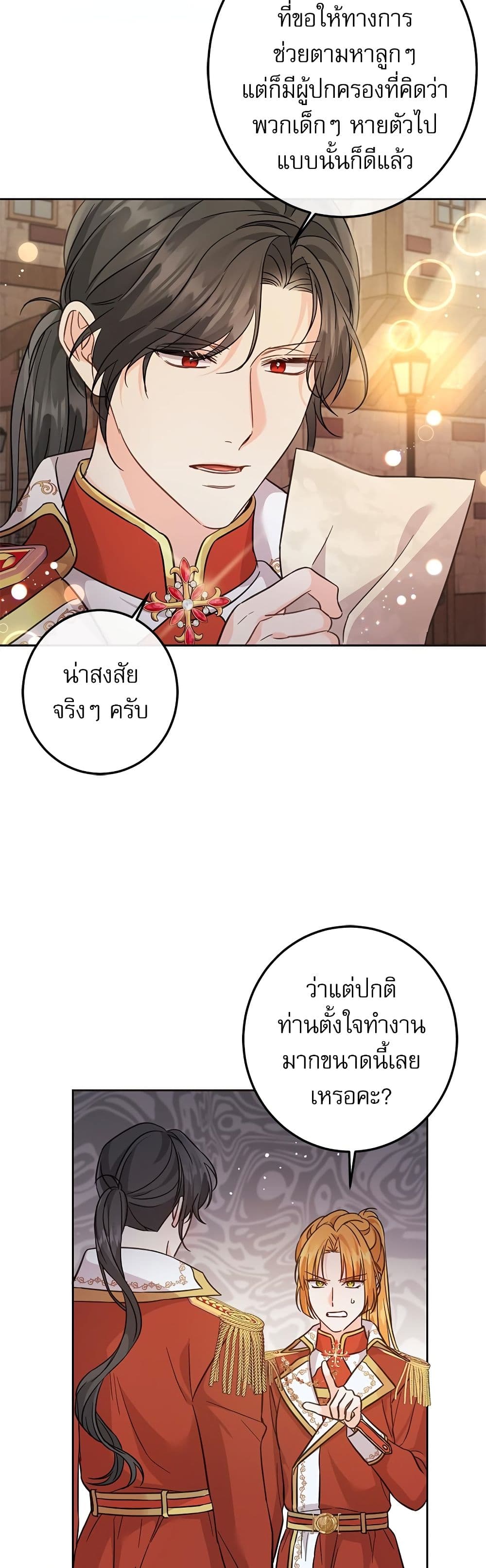 Saving the Villain Who was Abandoned by the Female Lead page 8