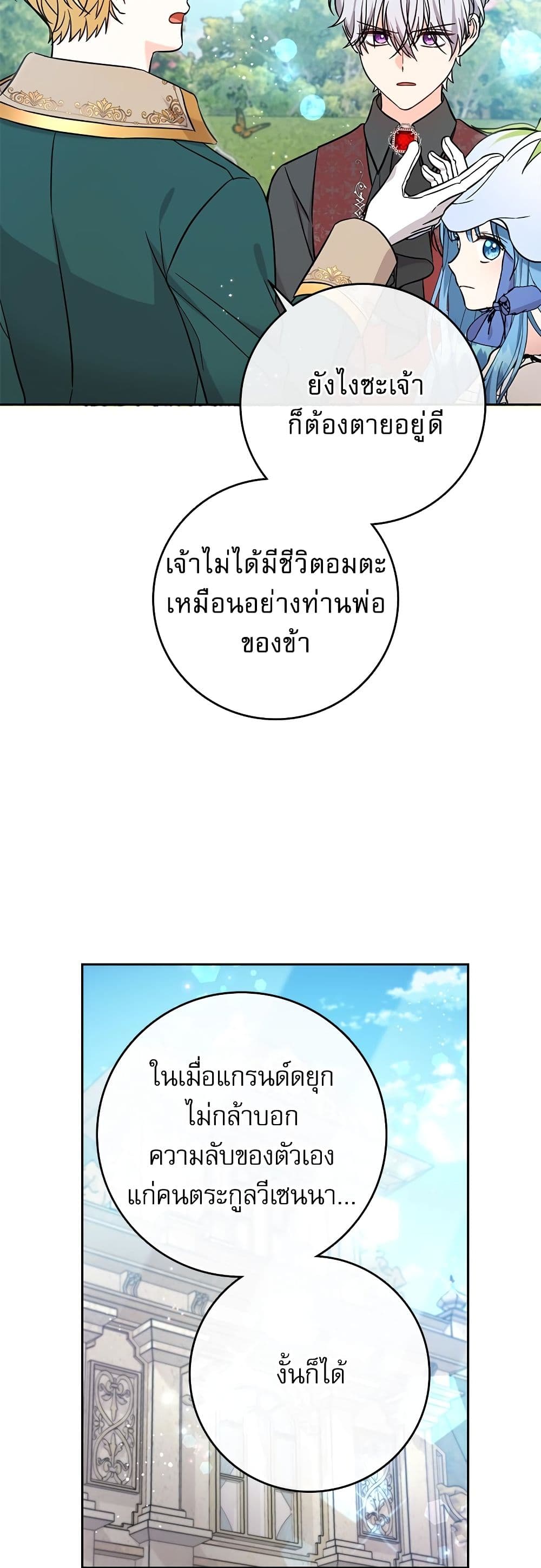 Saving the Villain Who was Abandoned by the Female Lead page 5