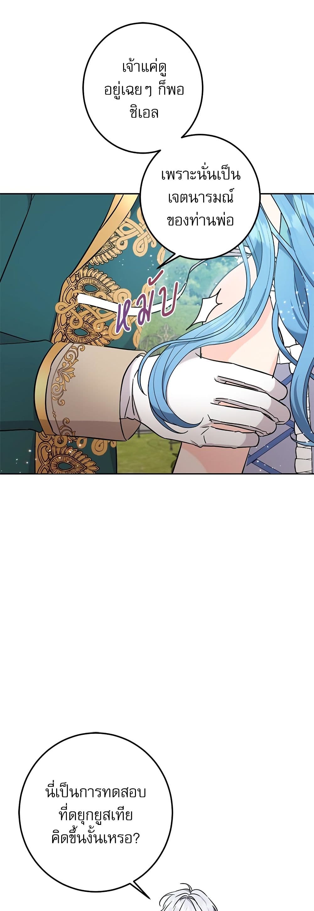 Saving the Villain Who was Abandoned by the Female Lead page 7