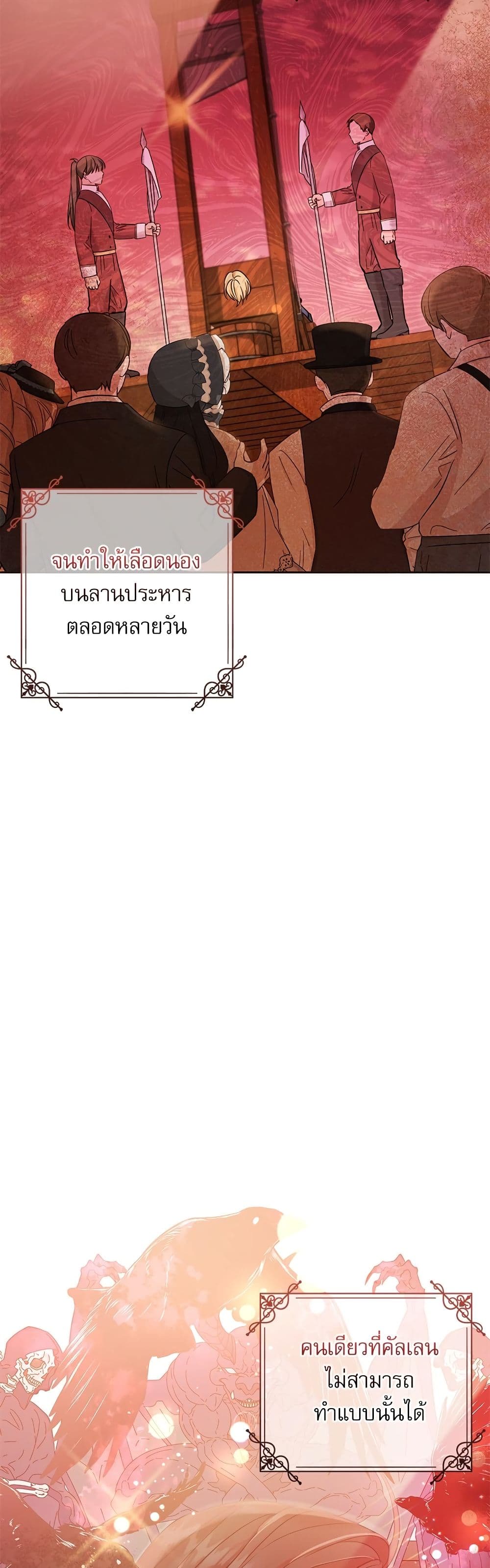 Saving the Villain Who was Abandoned by the Female Lead page 3