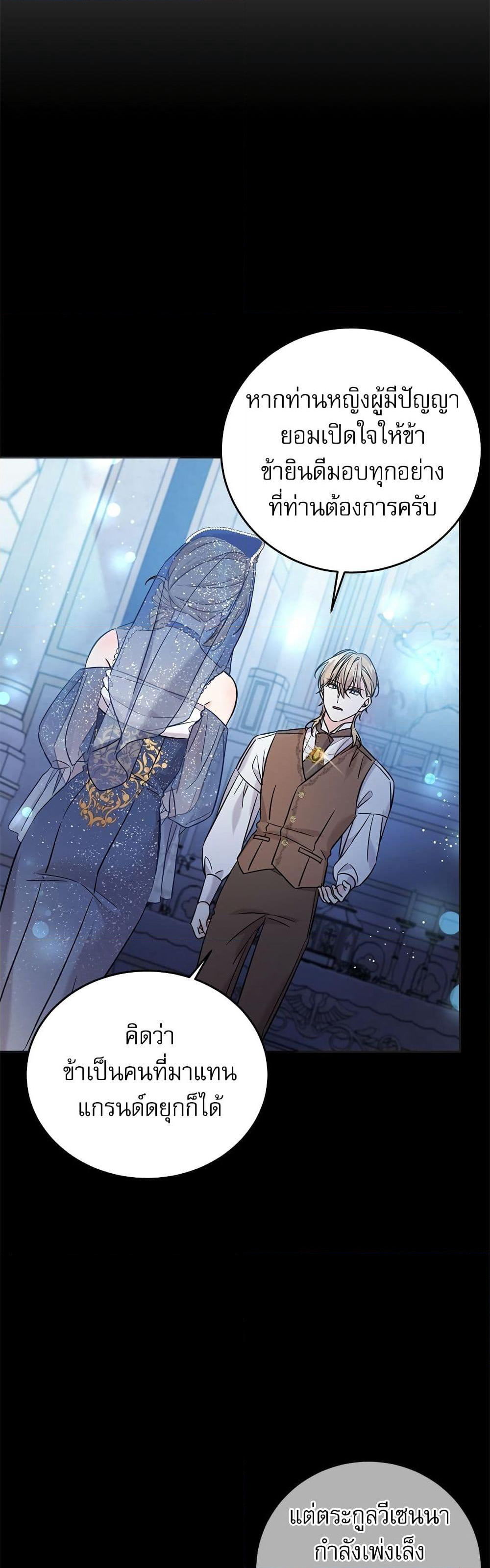 Saving the Villain Who was Abandoned by the Female Lead page 5