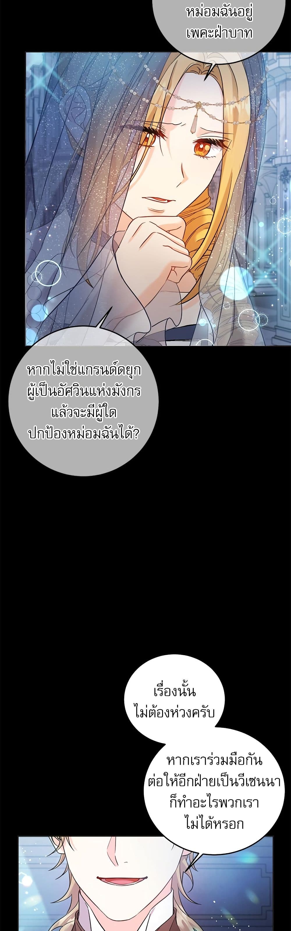 Saving the Villain Who was Abandoned by the Female Lead page 6