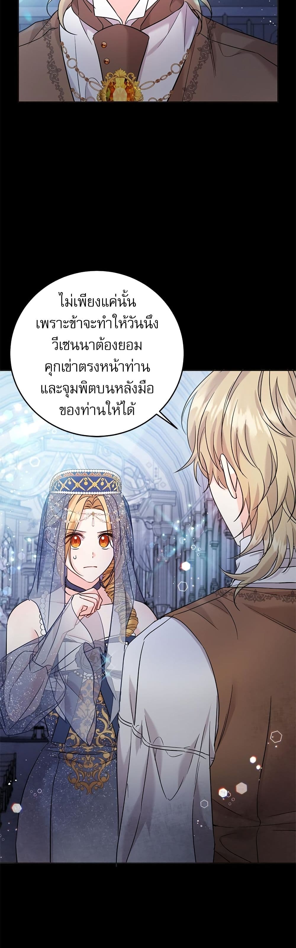 Saving the Villain Who was Abandoned by the Female Lead page 7