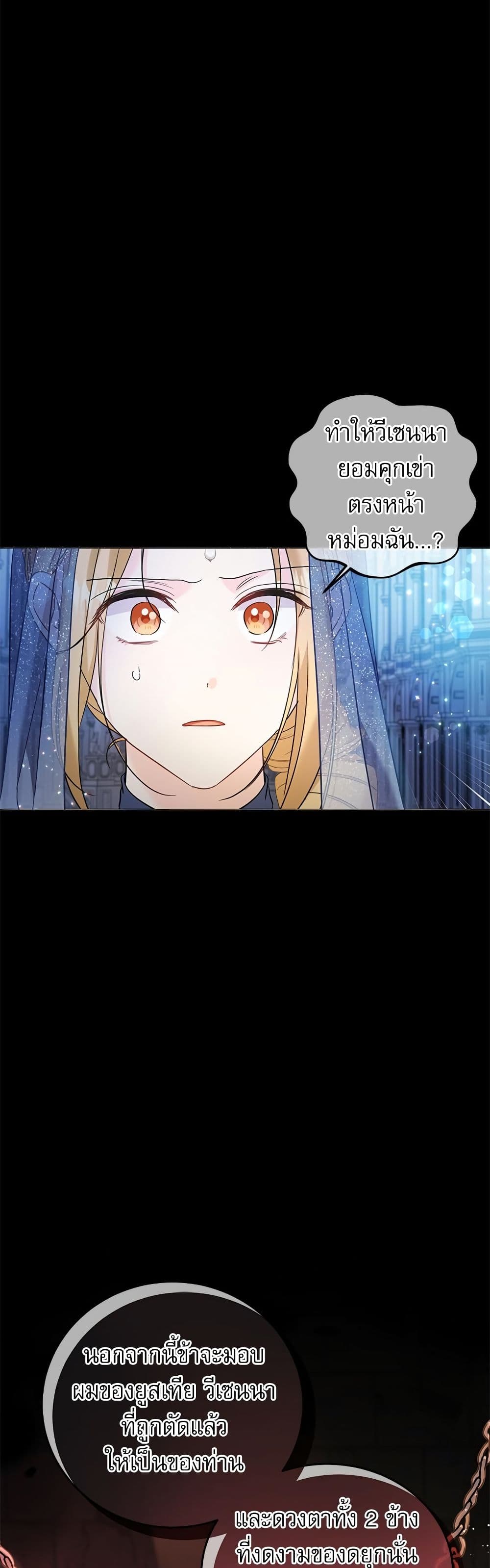 Saving the Villain Who was Abandoned by the Female Lead page 8