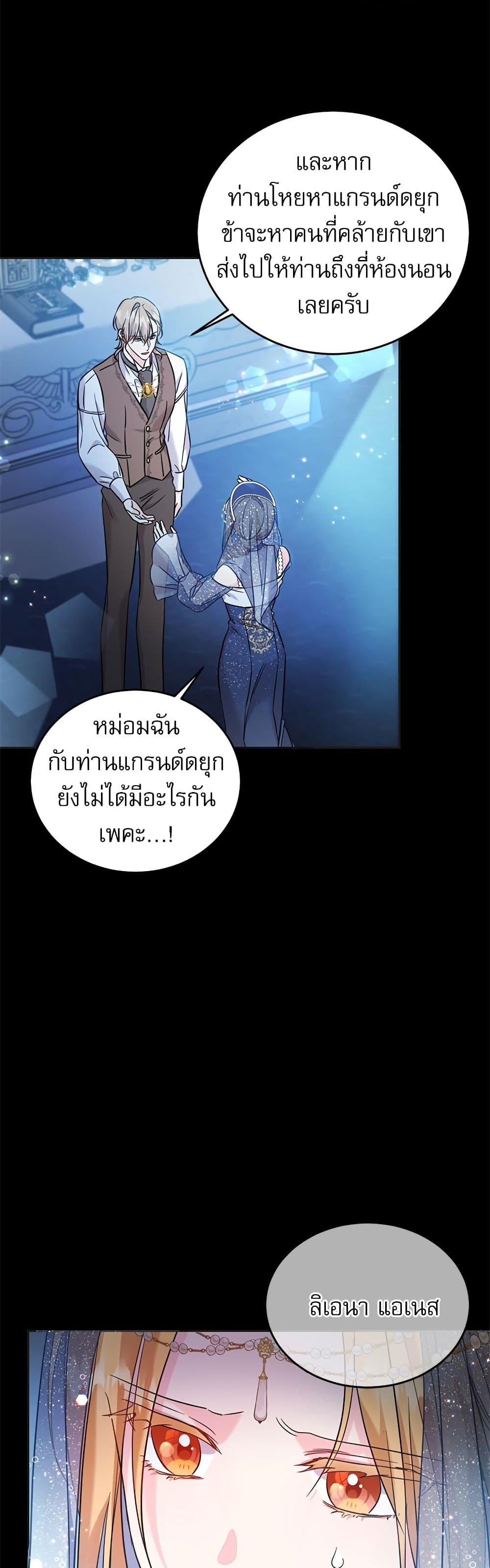 Saving the Villain Who was Abandoned by the Female Lead page 10
