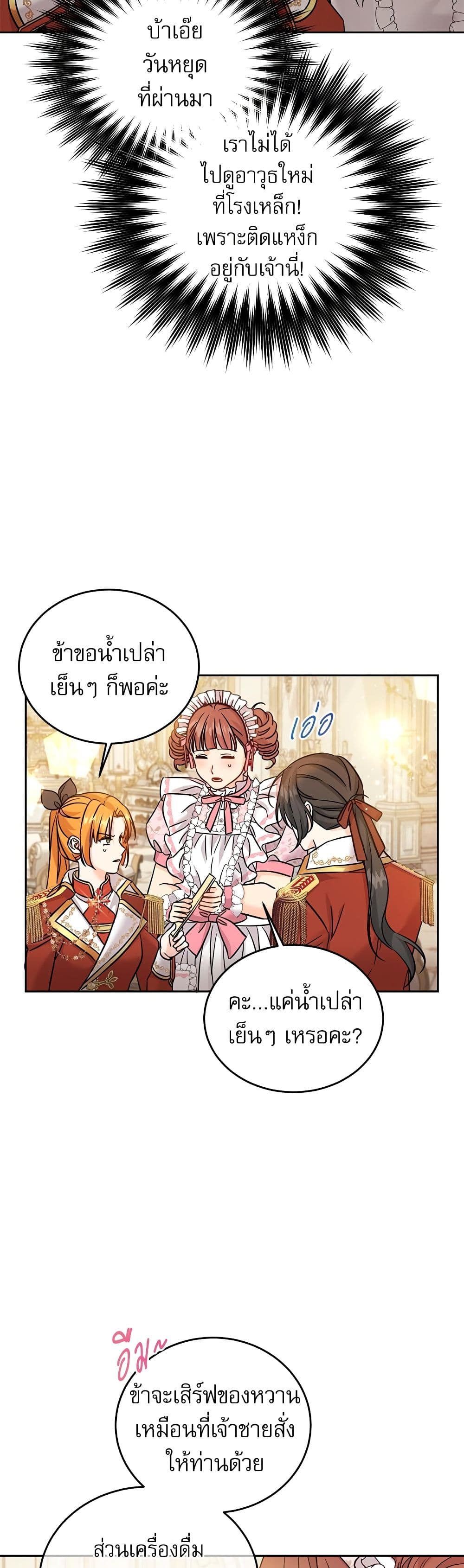 Saving the Villain Who was Abandoned by the Female Lead page 6