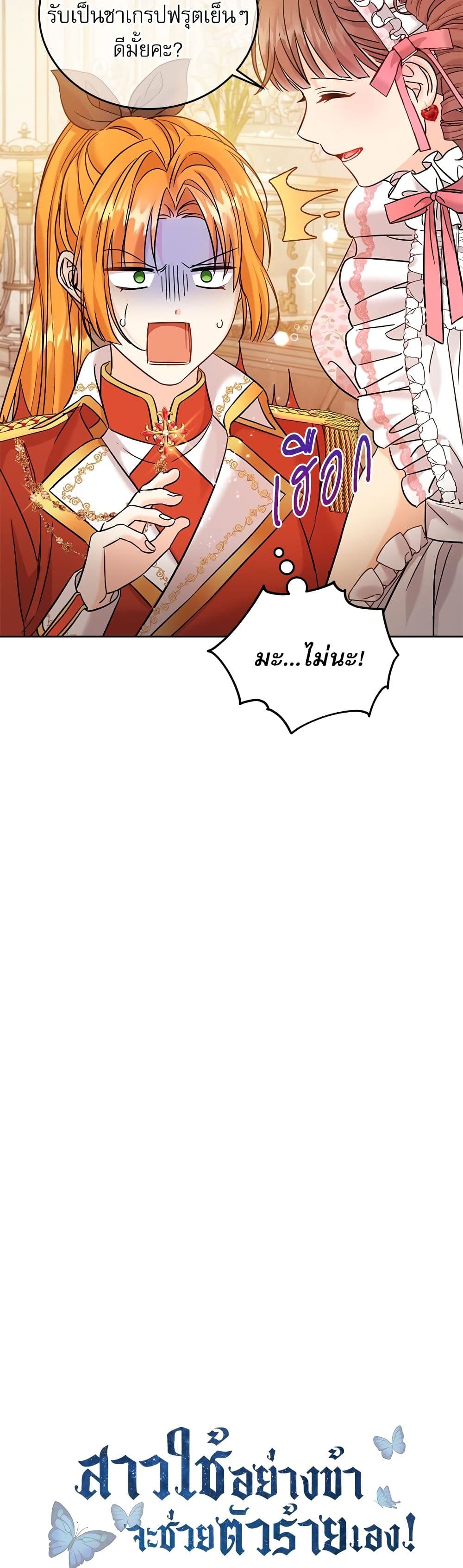 Saving the Villain Who was Abandoned by the Female Lead page 7