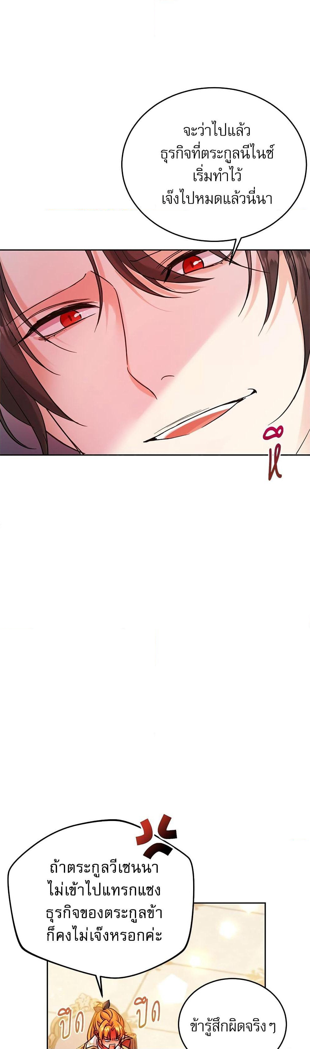 Saving the Villain Who was Abandoned by the Female Lead page 10