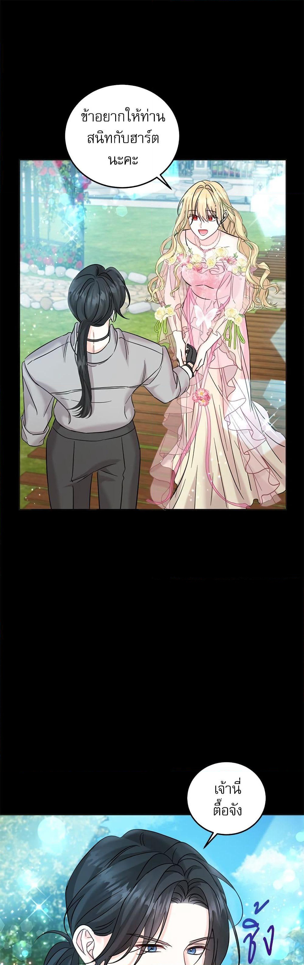 Saving the Villain Who was Abandoned by the Female Lead page 2