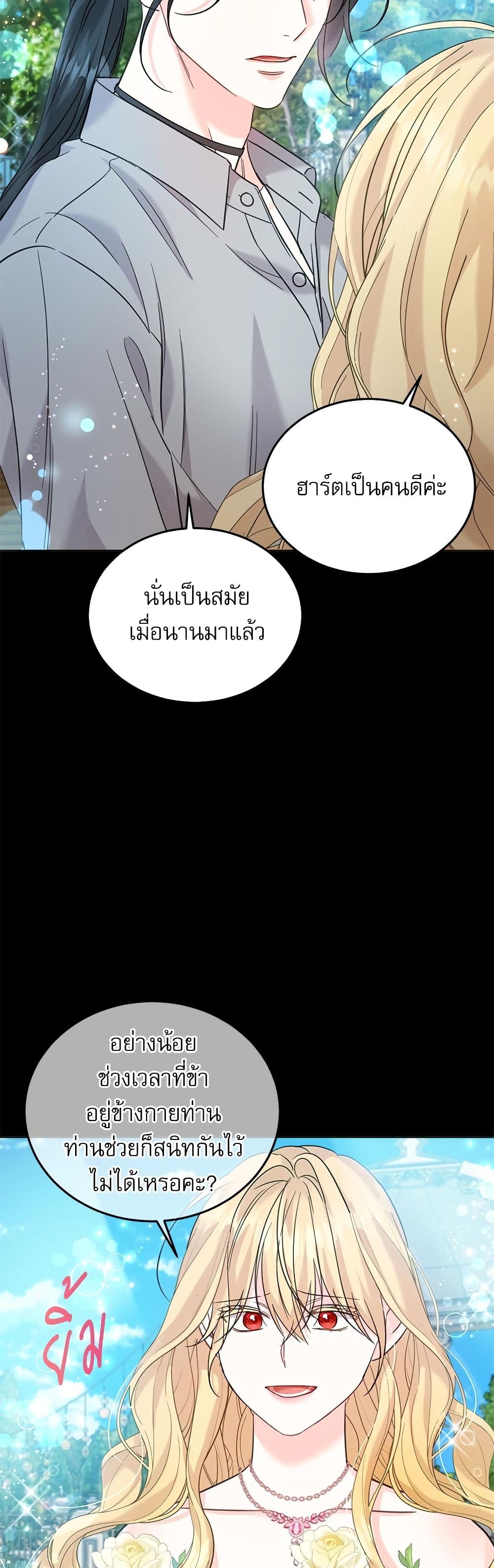 Saving the Villain Who was Abandoned by the Female Lead page 3