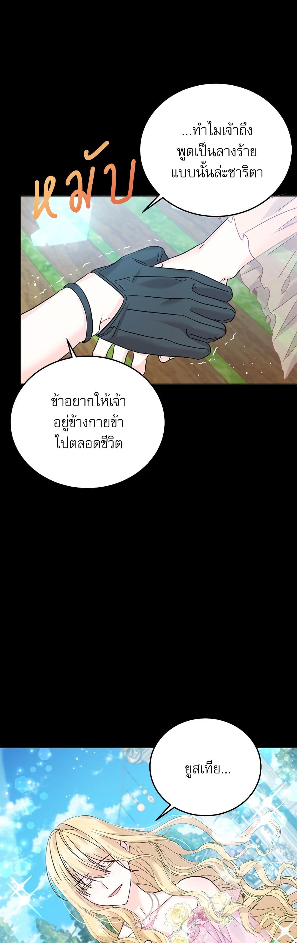 Saving the Villain Who was Abandoned by the Female Lead page 5