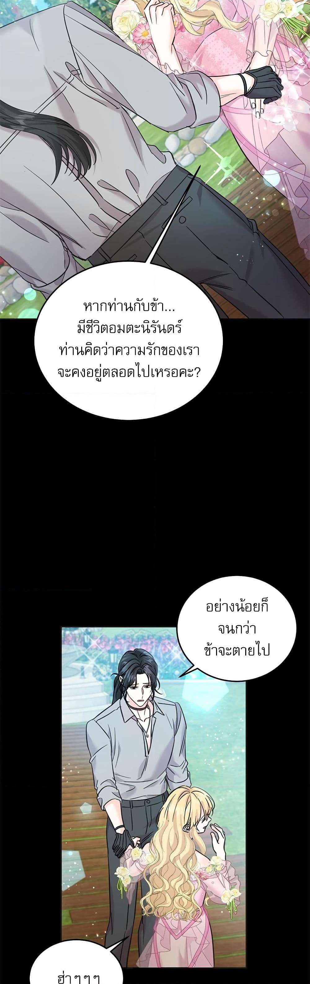 Saving the Villain Who was Abandoned by the Female Lead page 6