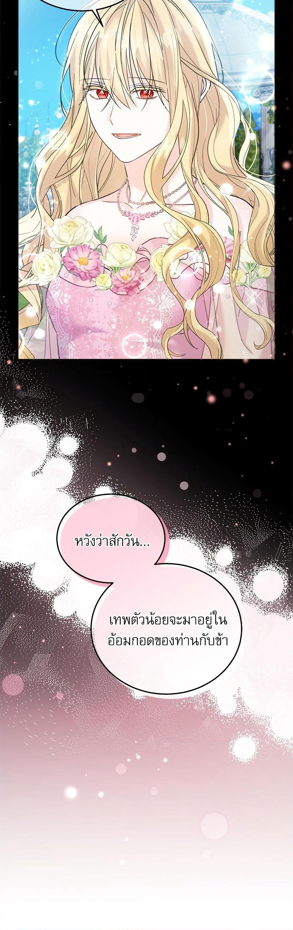 Saving the Villain Who was Abandoned by the Female Lead page 8