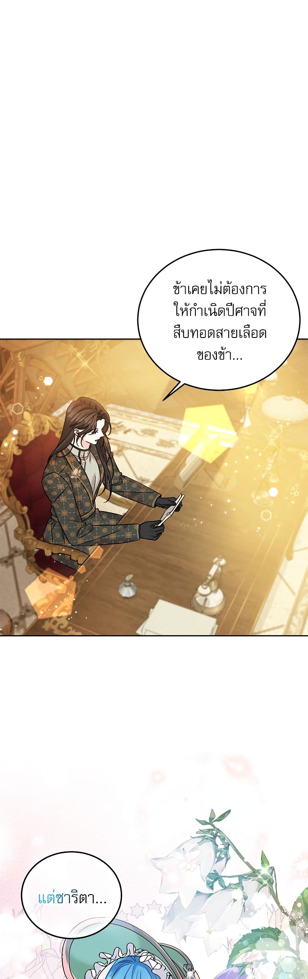 Saving the Villain Who was Abandoned by the Female Lead page 9