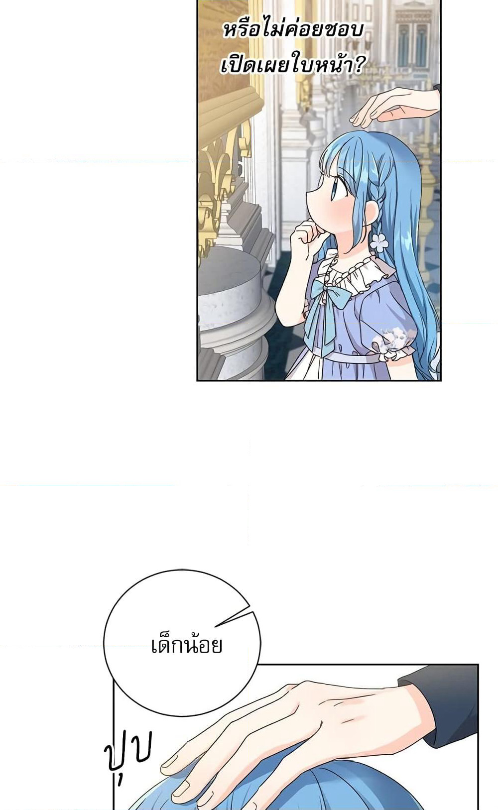 Saving the Villain Who was Abandoned by the Female Lead page 6