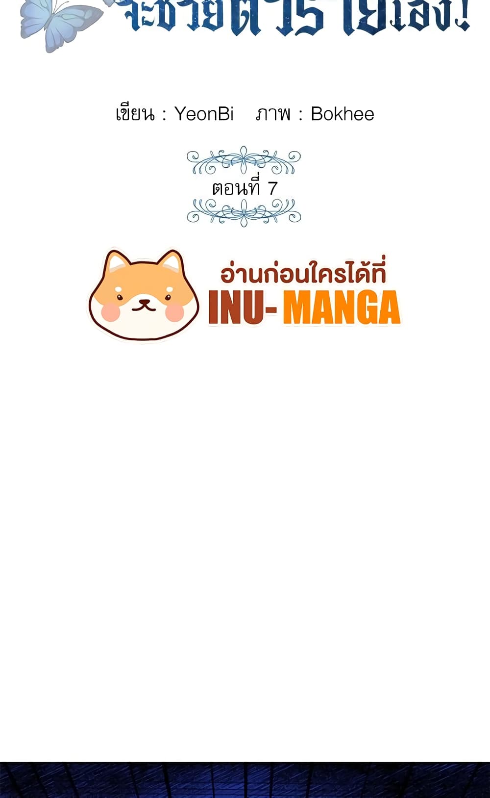 Saving the Villain Who was Abandoned by the Female Lead page 9