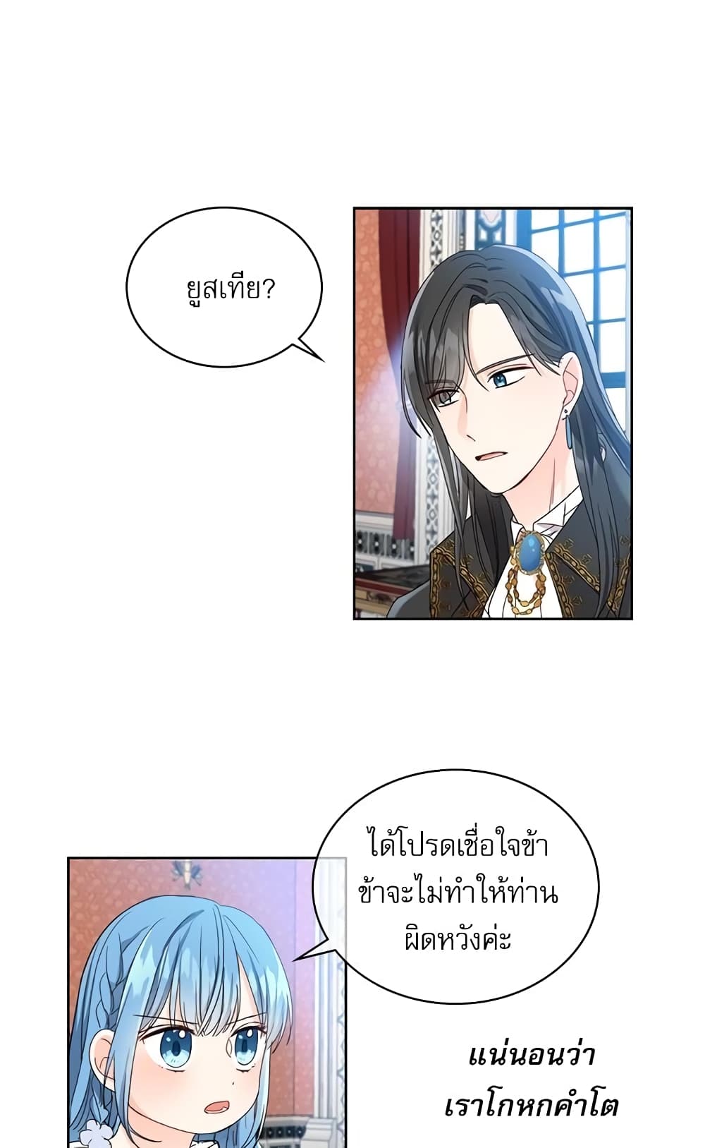 Saving the Villain Who was Abandoned by the Female Lead page 27