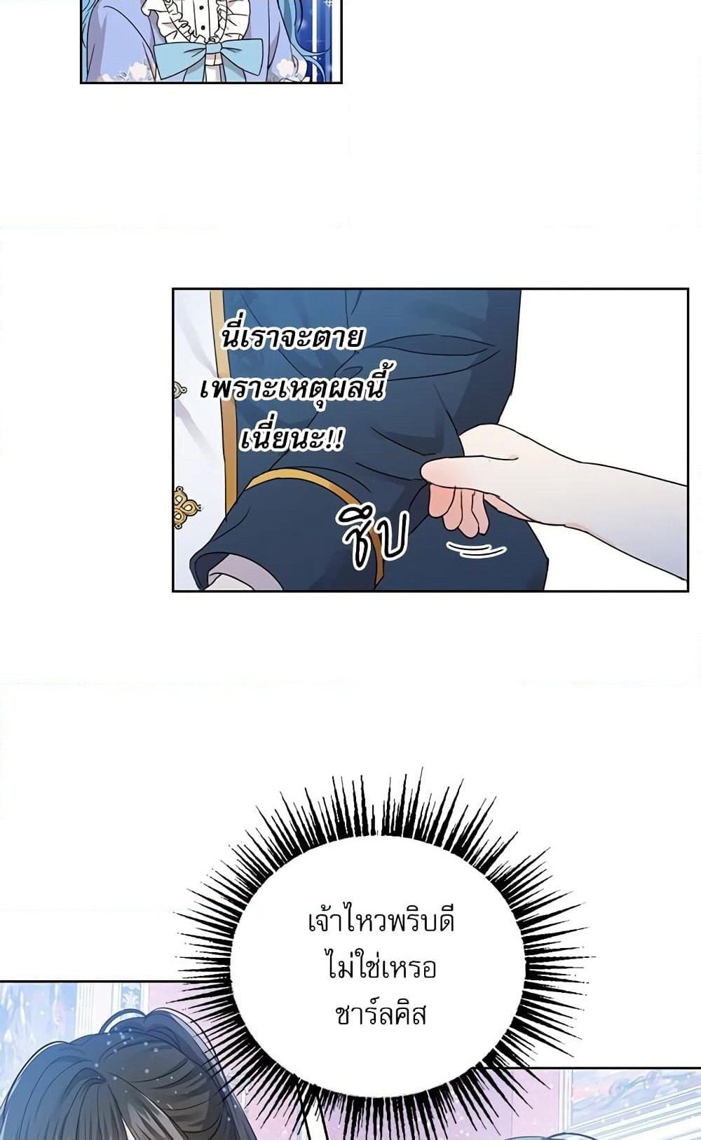 Saving the Villain Who was Abandoned by the Female Lead page 30
