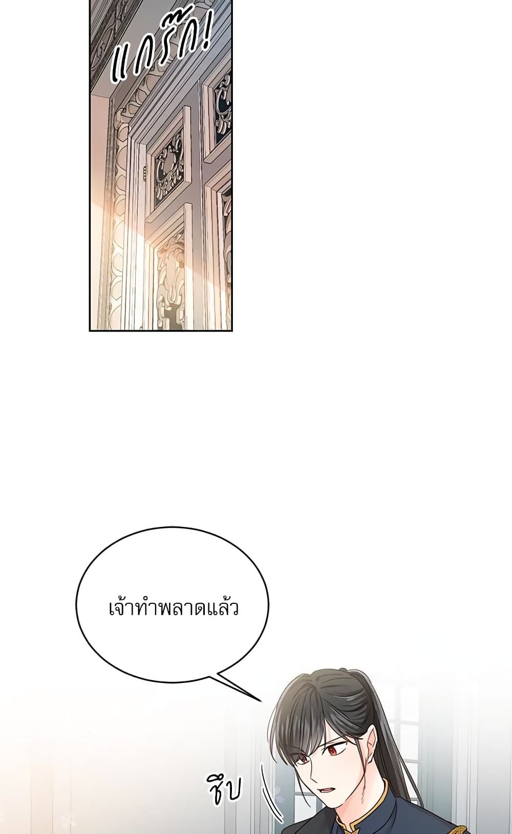 Saving the Villain Who was Abandoned by the Female Lead page 41