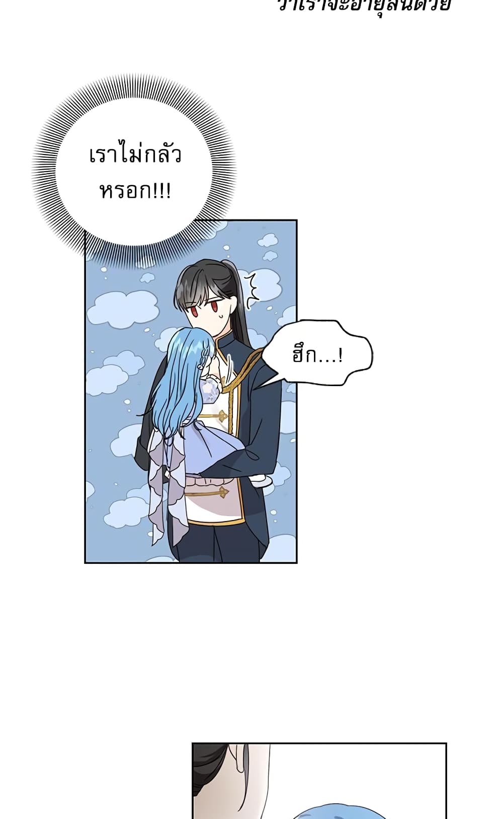 Saving the Villain Who was Abandoned by the Female Lead page 45