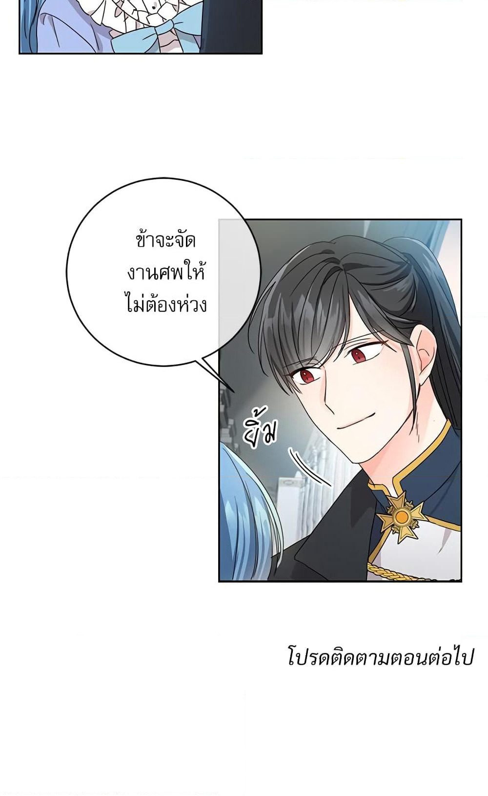 Saving the Villain Who was Abandoned by the Female Lead page 51