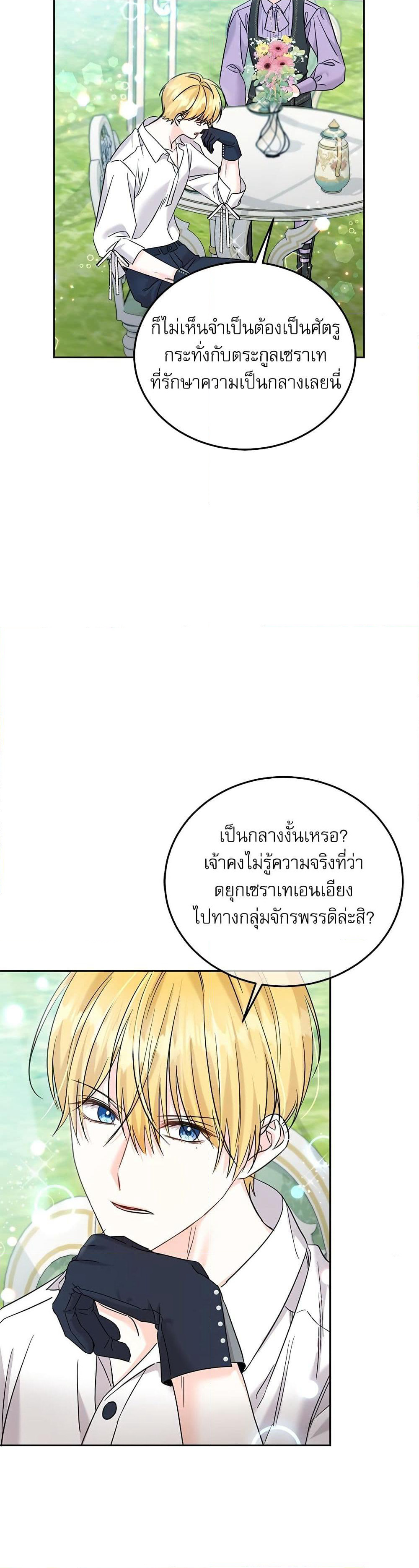 Saving the Villain Who was Abandoned by the Female Lead page 6