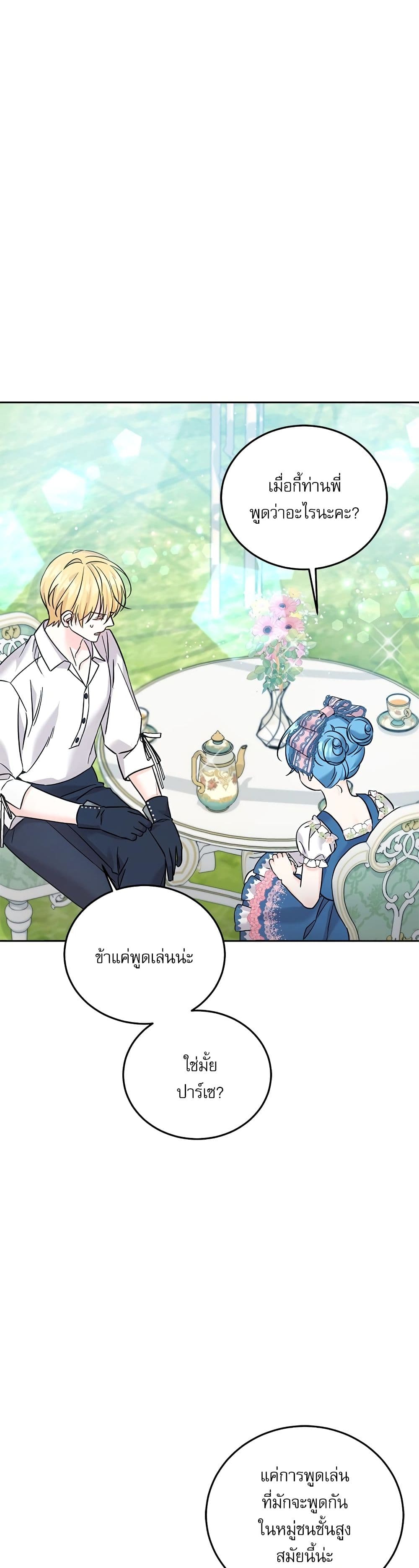 Saving the Villain Who was Abandoned by the Female Lead page 10