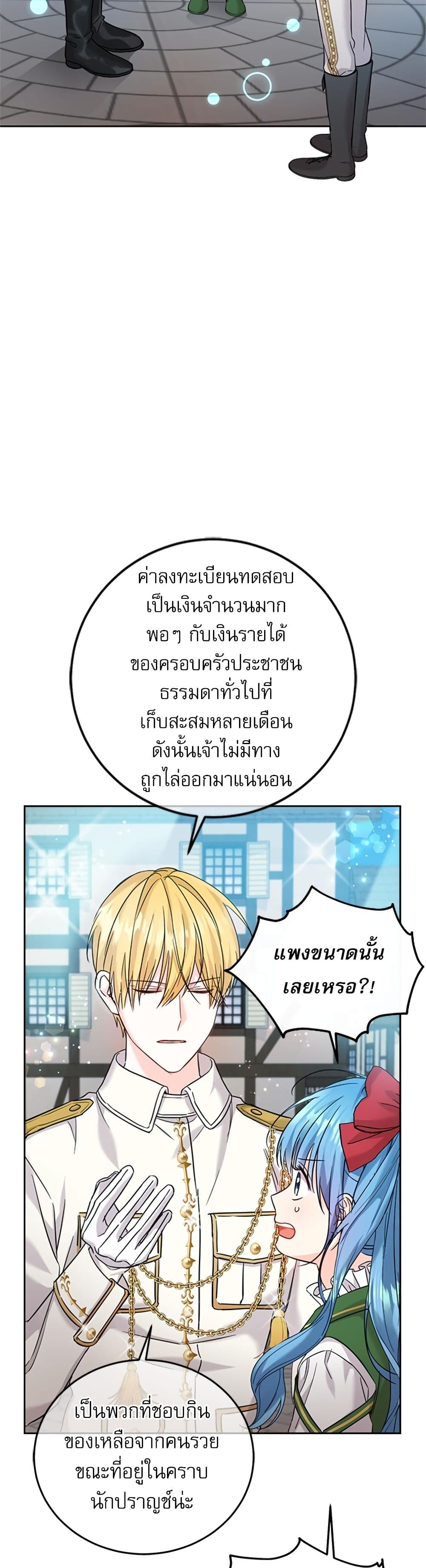 Saving the Villain Who was Abandoned by the Female Lead page 4