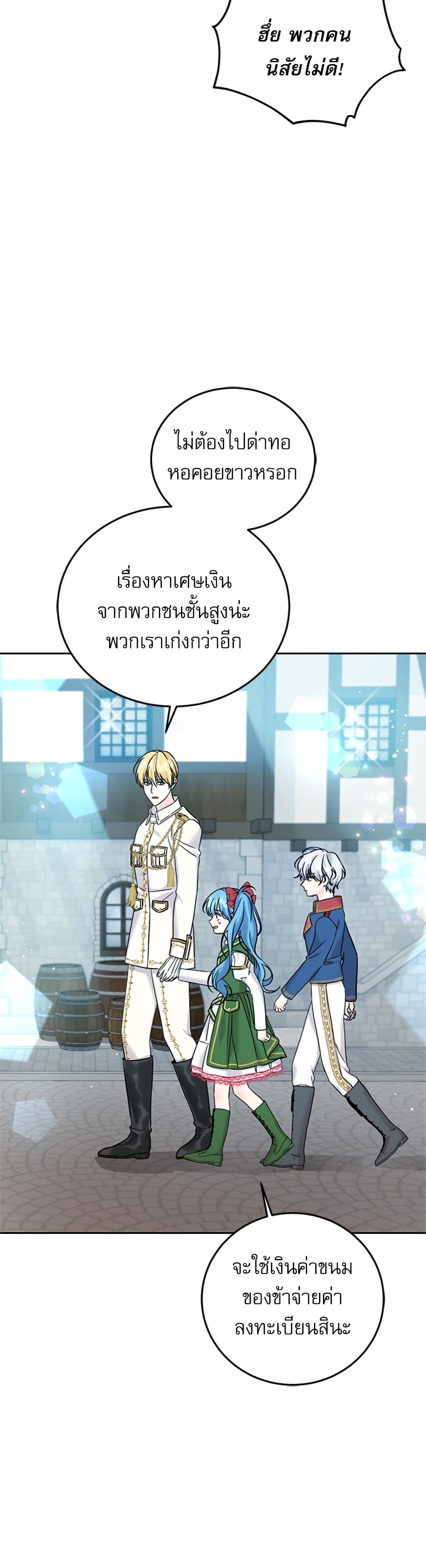 Saving the Villain Who was Abandoned by the Female Lead page 5