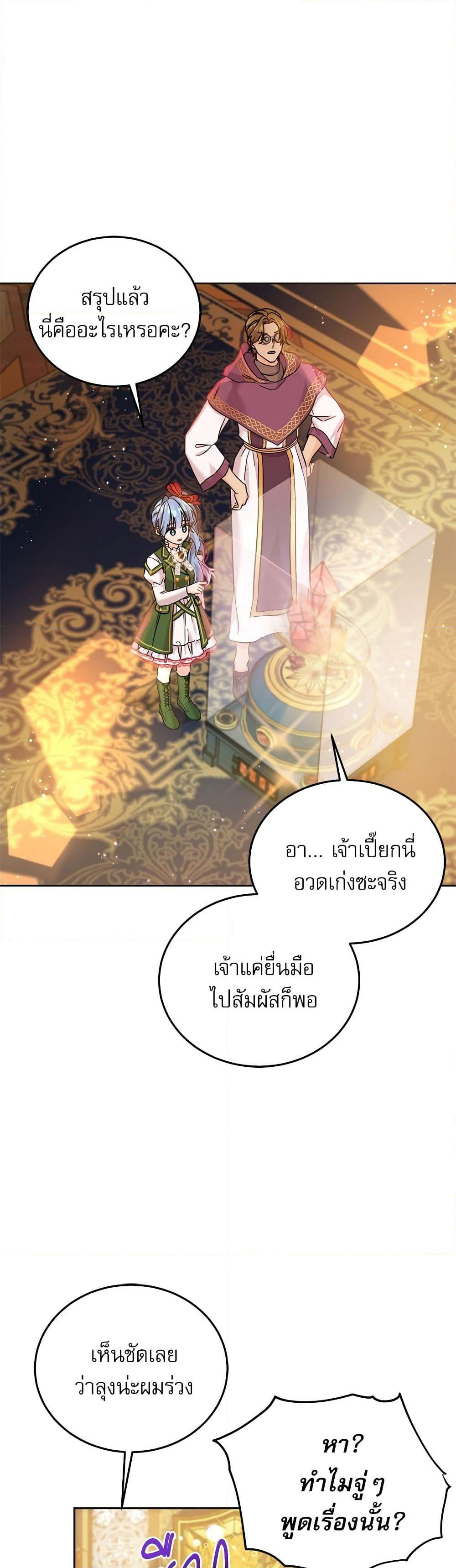 Saving the Villain Who was Abandoned by the Female Lead page 2
