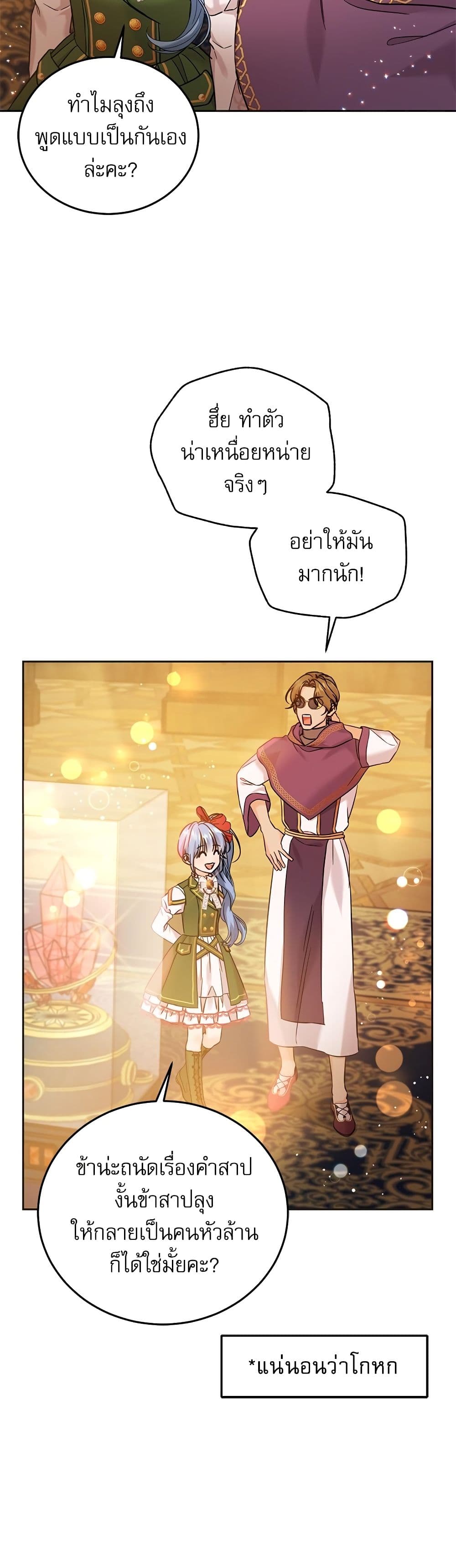 Saving the Villain Who was Abandoned by the Female Lead page 4