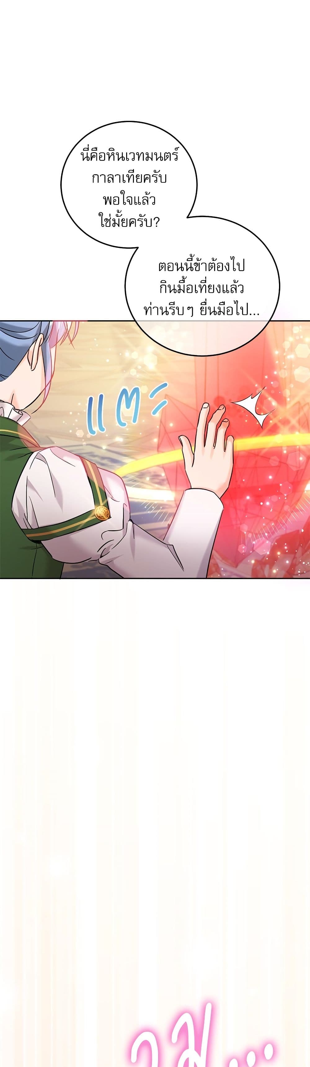 Saving the Villain Who was Abandoned by the Female Lead page 5
