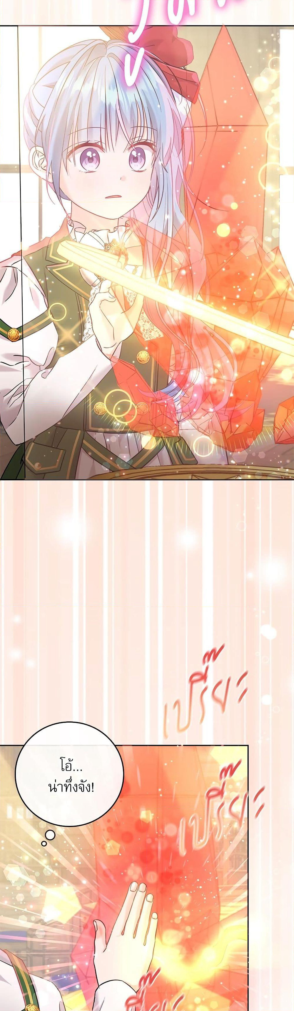 Saving the Villain Who was Abandoned by the Female Lead page 6