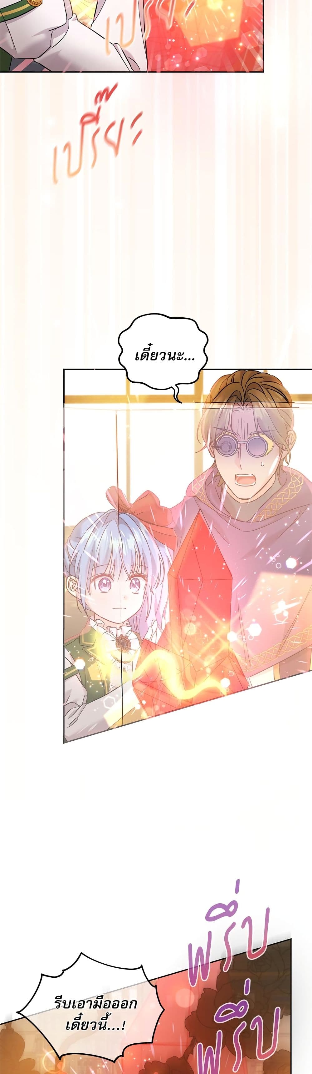 Saving the Villain Who was Abandoned by the Female Lead page 7
