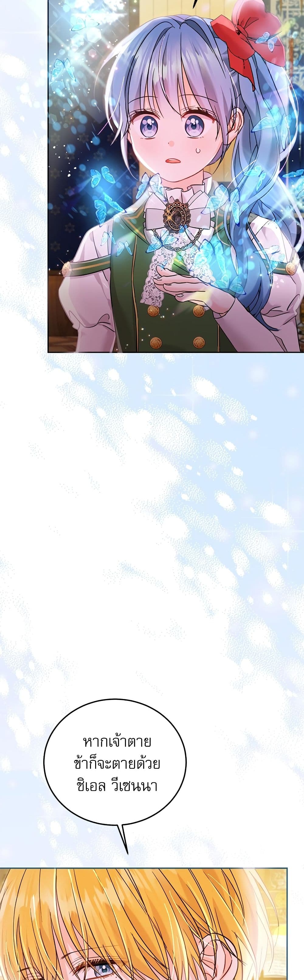 Saving the Villain Who was Abandoned by the Female Lead page 3
