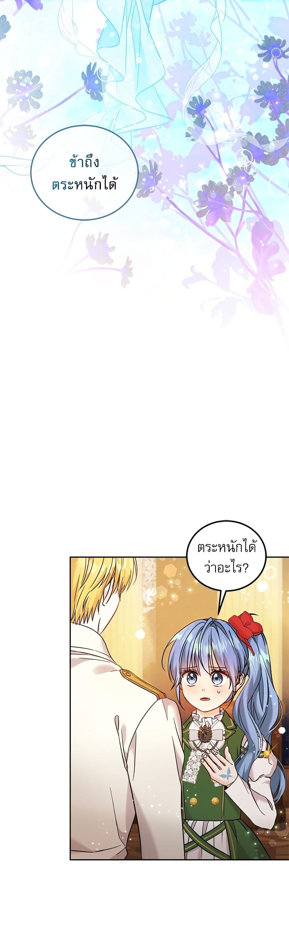 Saving the Villain Who was Abandoned by the Female Lead page 7
